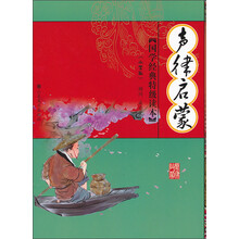 国学经典特级读本：声律启蒙（小学版）