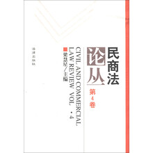 民商法论丛（第4卷）