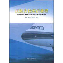 民航安检英语教程