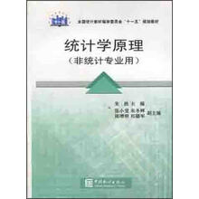 统计学原理