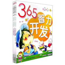 我的第一本益智书（共4册）