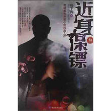 近身保镖3
