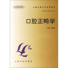 口腔正畸学