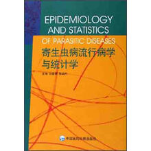 寄生虫病流行病学与统计学