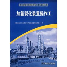 加氢裂化装置操作工