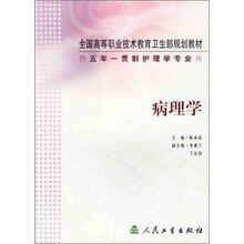 病理学（五年一贯制）