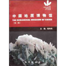 中国地质博物馆