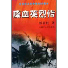 喋血英烈传