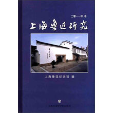 上海鲁迅研究(2011·冬)