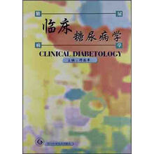 临床糖尿病学