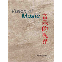 音乐的视界