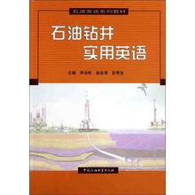 石油英语系列教材：石油钻井实用英语