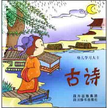 幼儿学习大卡：古诗