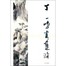 丁一鸣画集