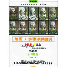绘画步骤详解图例：色彩卷：石膏静物