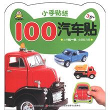 小手贴纸：100汽车贴