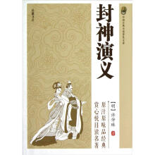 封神演义