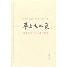 平上去入集