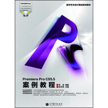 数字艺术设计精品规划教材：Premiere Pro CS5.5案例教程