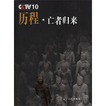 历程：亡者归来