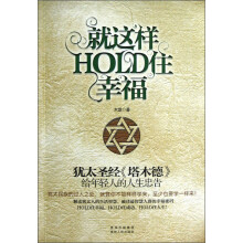 就这样HOLD住幸福
