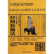 经络松筋法(修订升级版)
