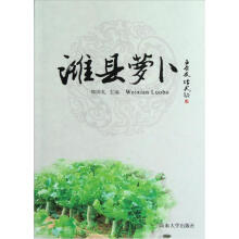 潍县萝卜