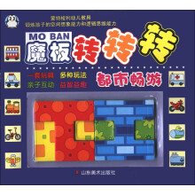 魔板转转转:都市畅游