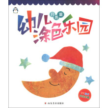 幼儿涂色乐园(月亮篇)