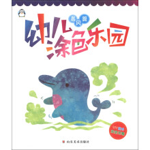 幼儿涂色乐园(晨风篇)