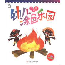 幼儿涂色乐园(火焰篇)
