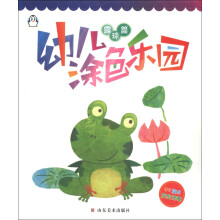 幼儿涂色乐园(露珠篇)