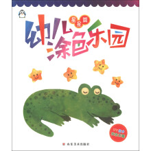 幼儿涂色乐园(星星篇)