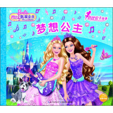 芭比公主故事:梦想公主