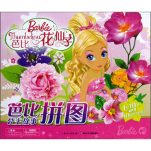 芭比公主故事拼图:芭比花仙子