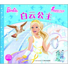 芭比公主故事：白云公主