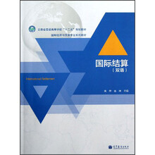 国际结算（双语）