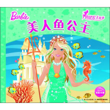 芭比公主故事:美人鱼公主