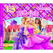 芭比公主故事：阳光公主