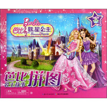 芭比公主故事拼图：芭比之歌星公主