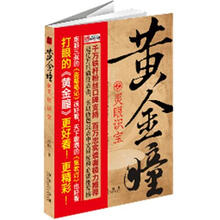 黄金瞳之灵眼识宝