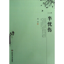 一半忧伤