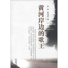 黄河岸边的歌王