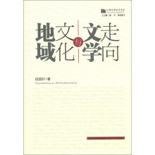 山西文学批评书系：地域文化与文学走向