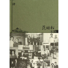 范培松文集（4）