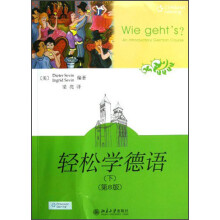 轻松学德语(下)(第8版)