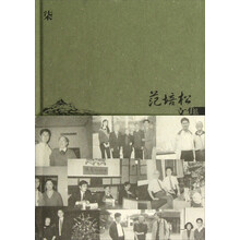 范培松文集（7）