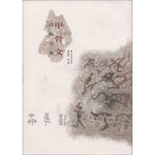 甲骨文书帖字典