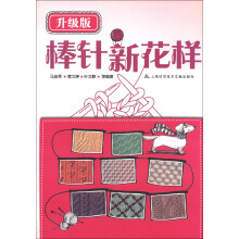 棒针新花样(升级版)