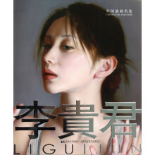 中国油画名家:李贵君